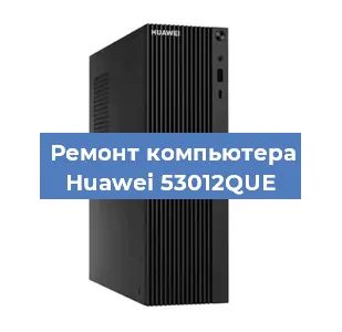 Замена термопасты на компьютере Huawei 53012QUE в Самаре
